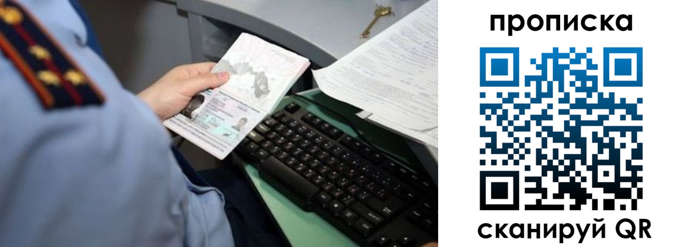 прописка регистрация в Чапаевске