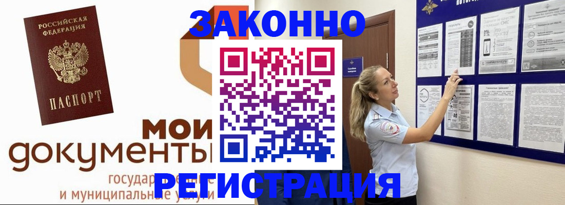 временная регистрация для всех в Чапаевске