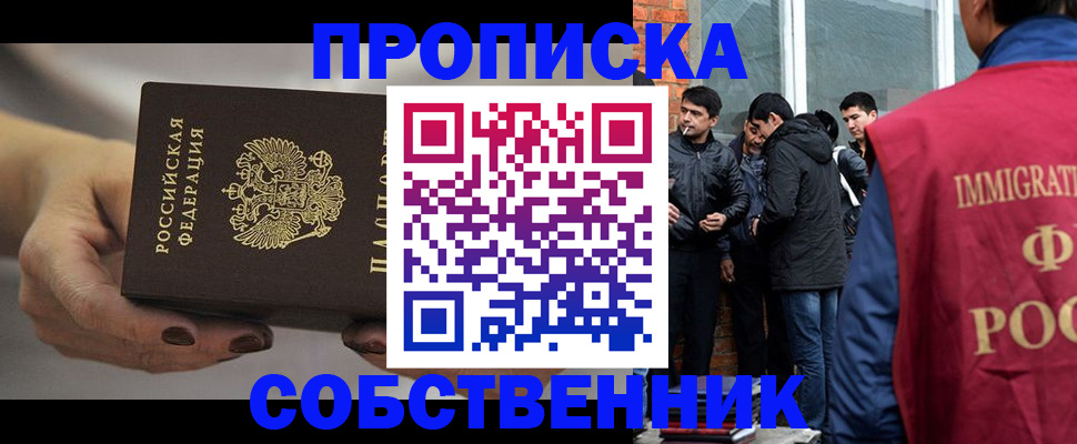 прописка штамп в Чапаевске