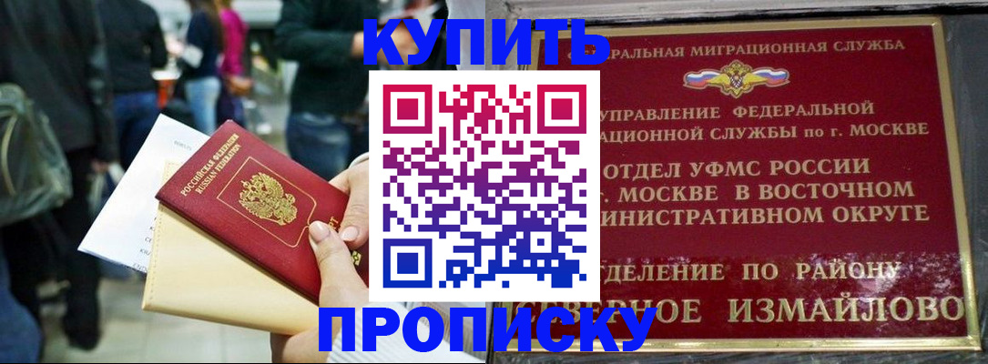 временная прописка в Чапаевске
