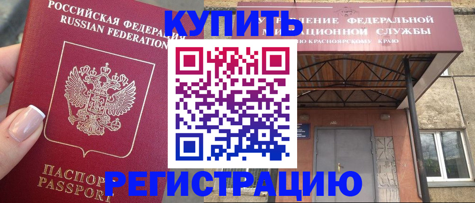 временная регистрация купить в Чапаевске