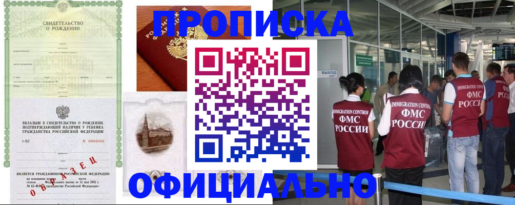 прописка гарантия в Чапаевске